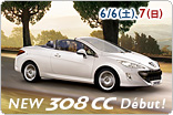 ついに！！　308ＣＣ　Ｄｅｂｕｔ！！　