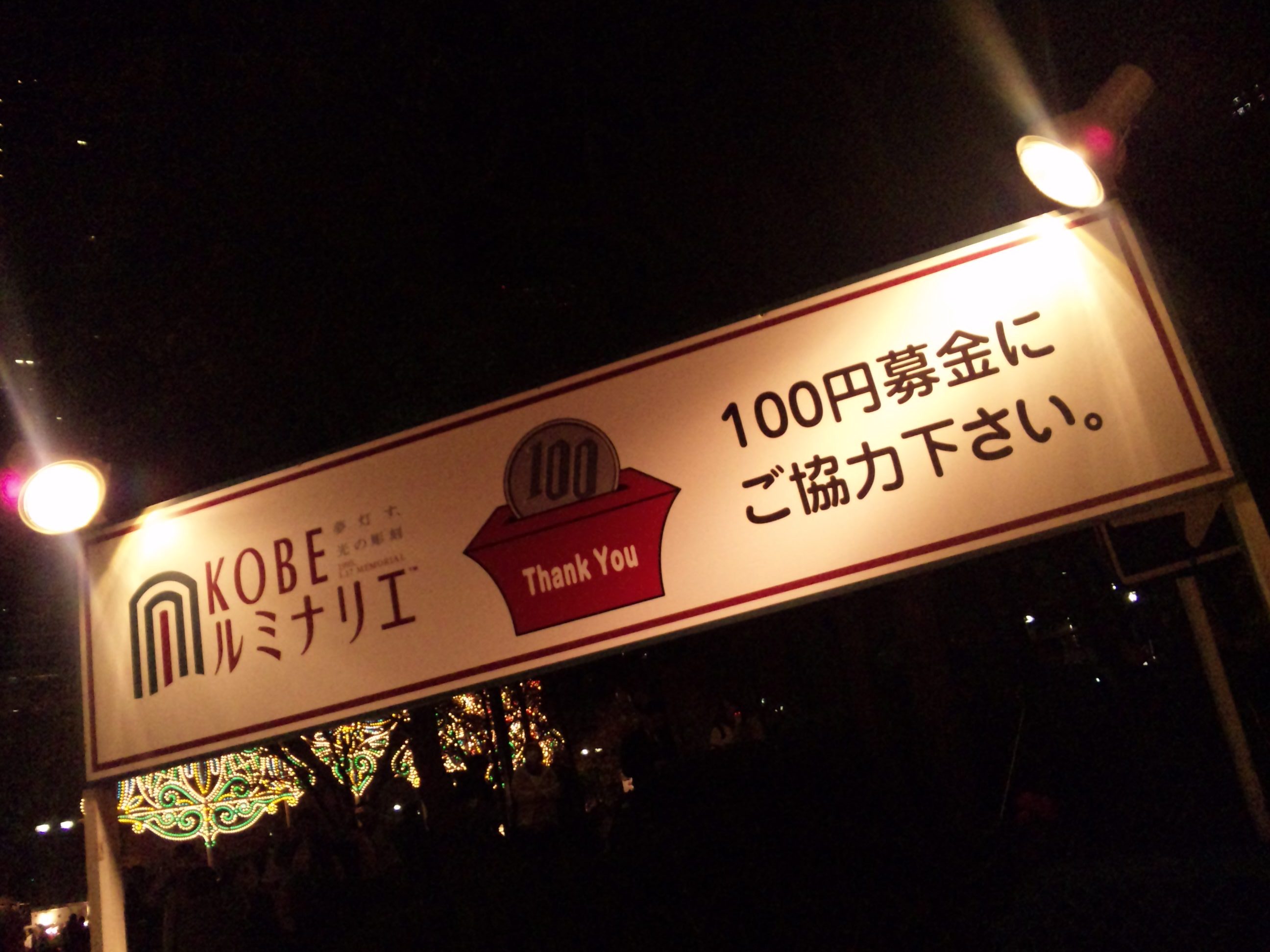 行ってきました、ルミナリエ★