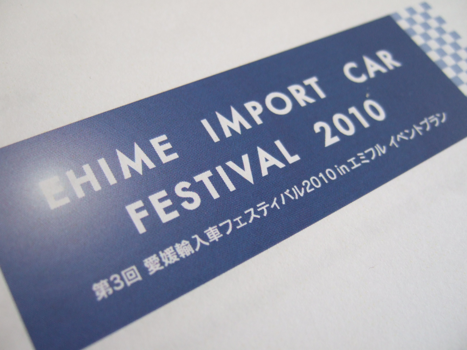 あのイベントが再び・・・