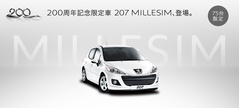 200周年記念限定車、第3弾がっっ！