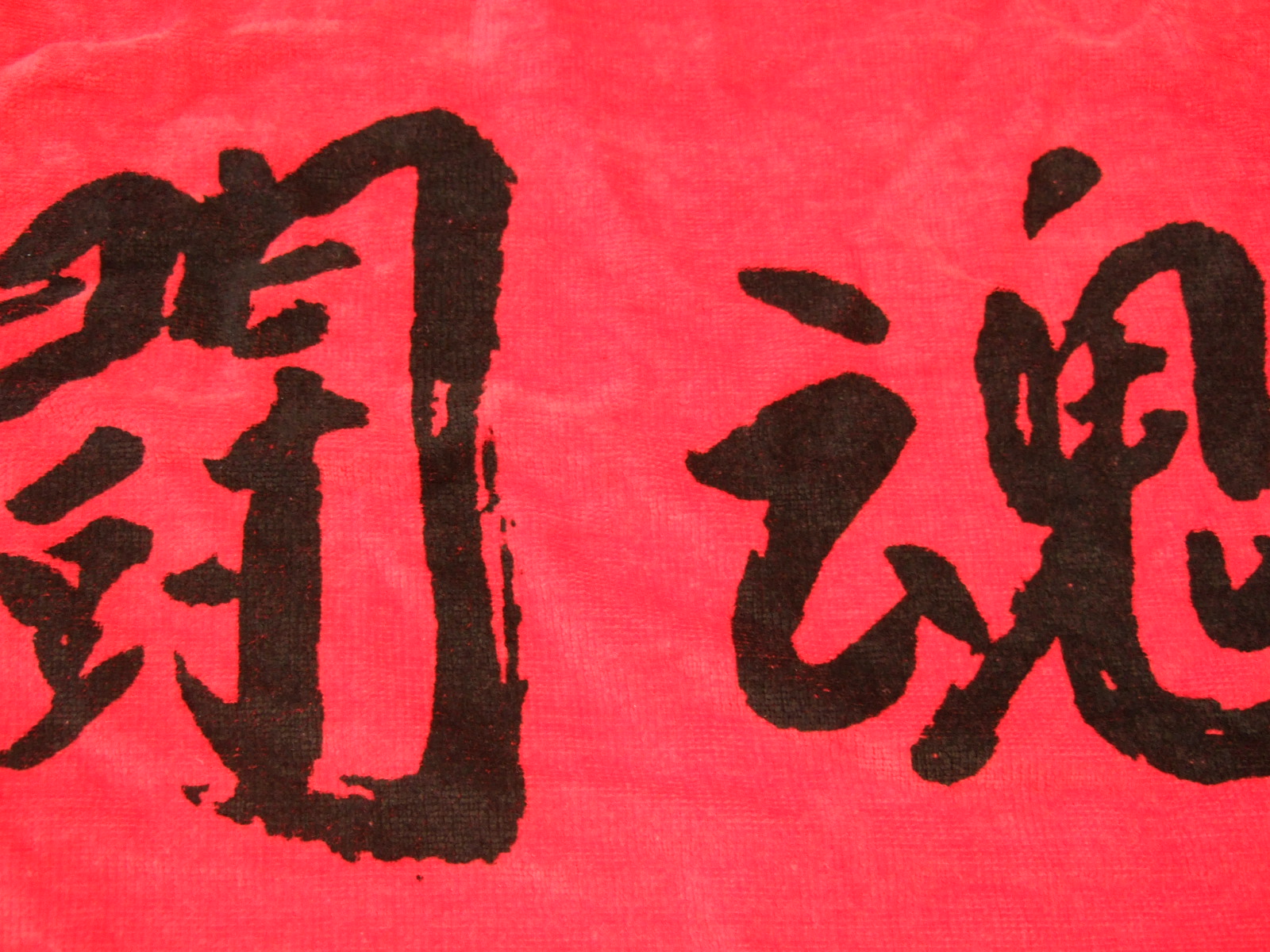 闘魂行ってきたっス!!