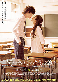 僕の初恋を君に捧ぐ（映画）