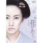 花のあと（映画）
