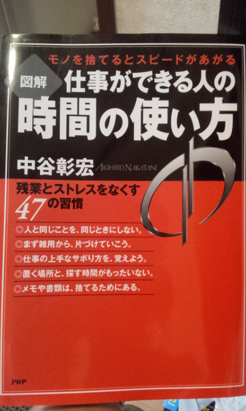 時間のお勉強