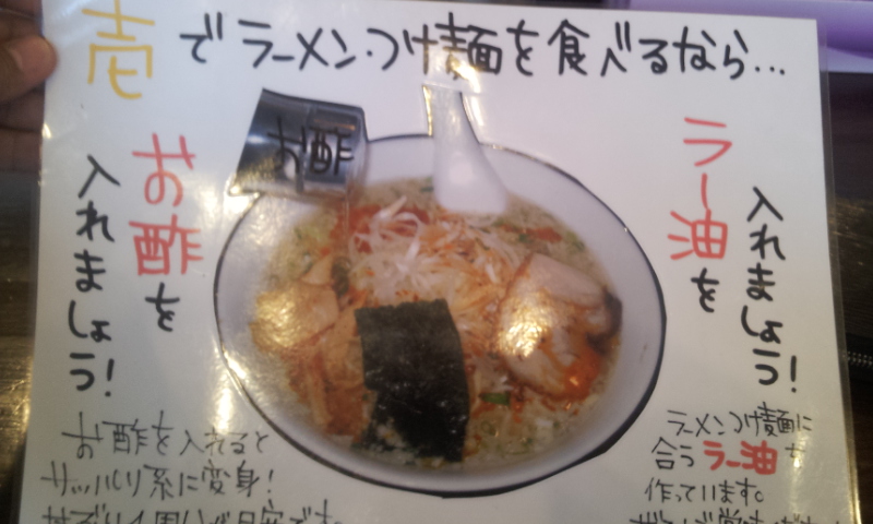 新居浜　ラーメン　『麺屋　壱』　