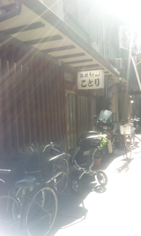 松山の老舗　うどん『ことり！』