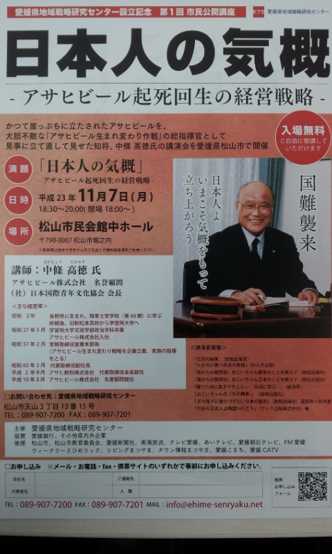 ～日本人の気概～中條　高徳様　講演会