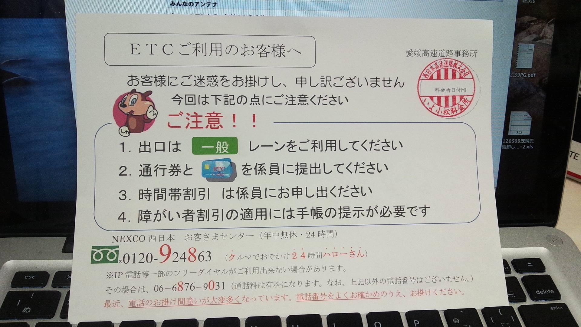 ETCがっ・・・
