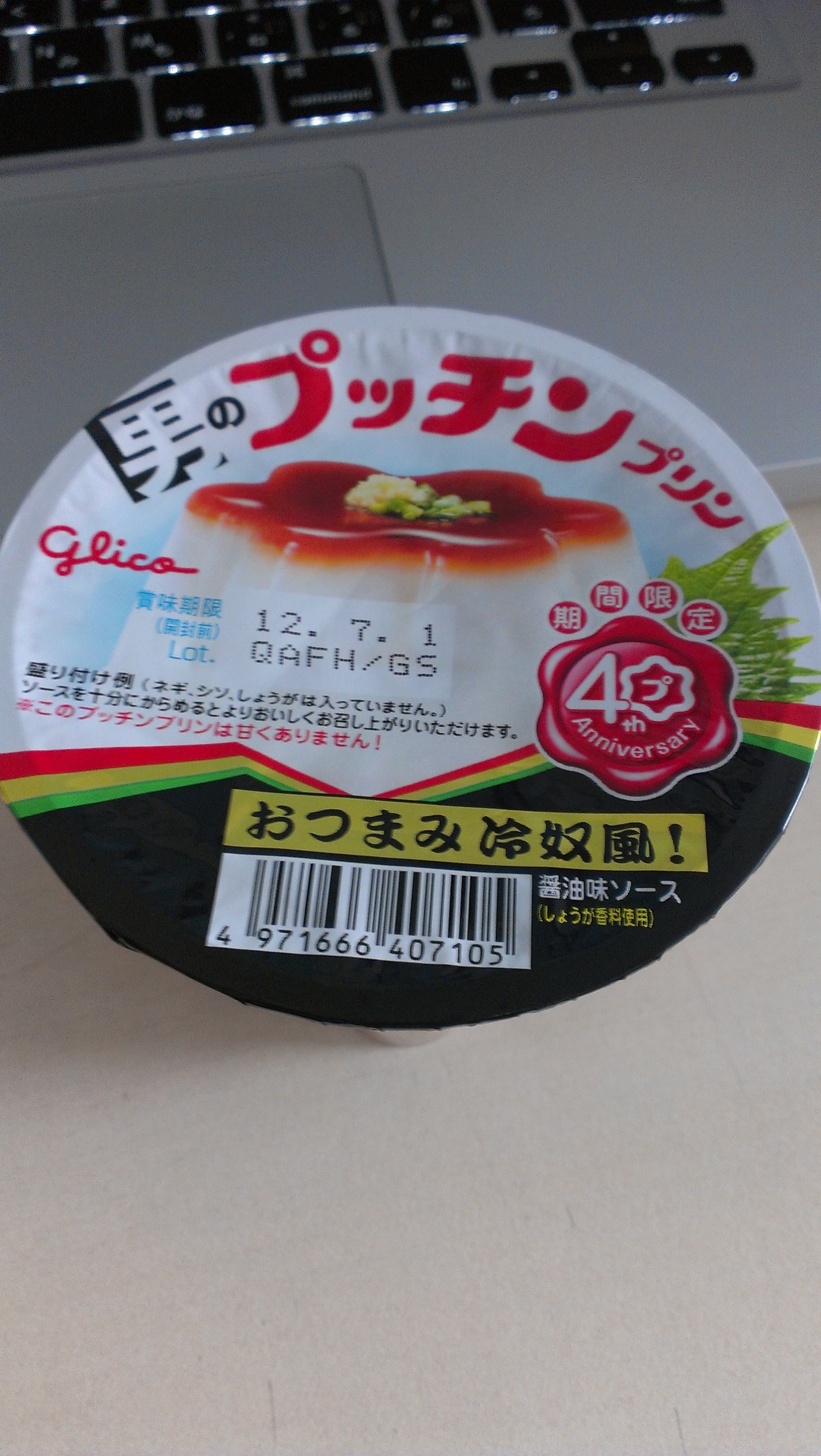 男のプリン・・・