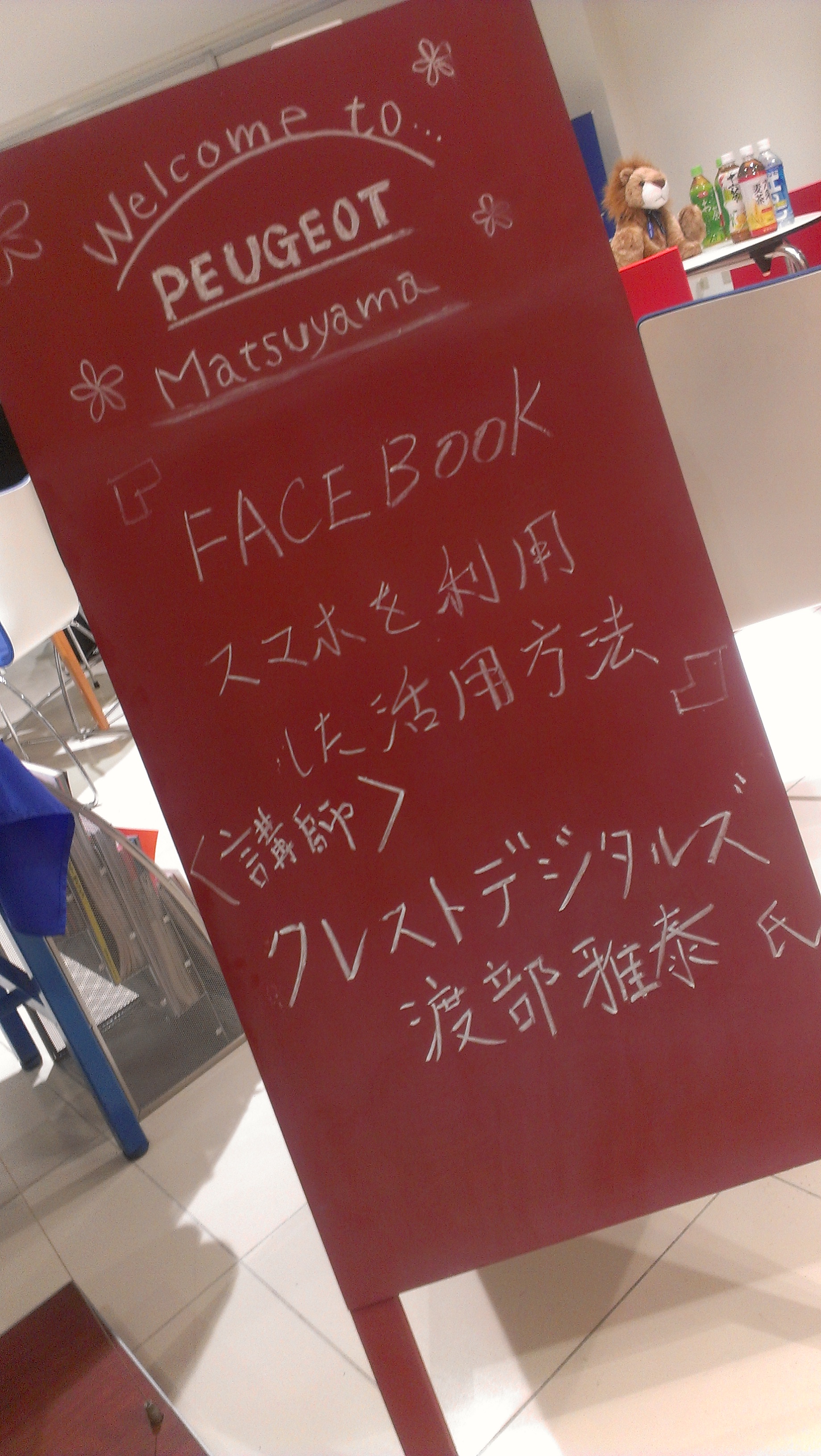 Facebook交流会♪