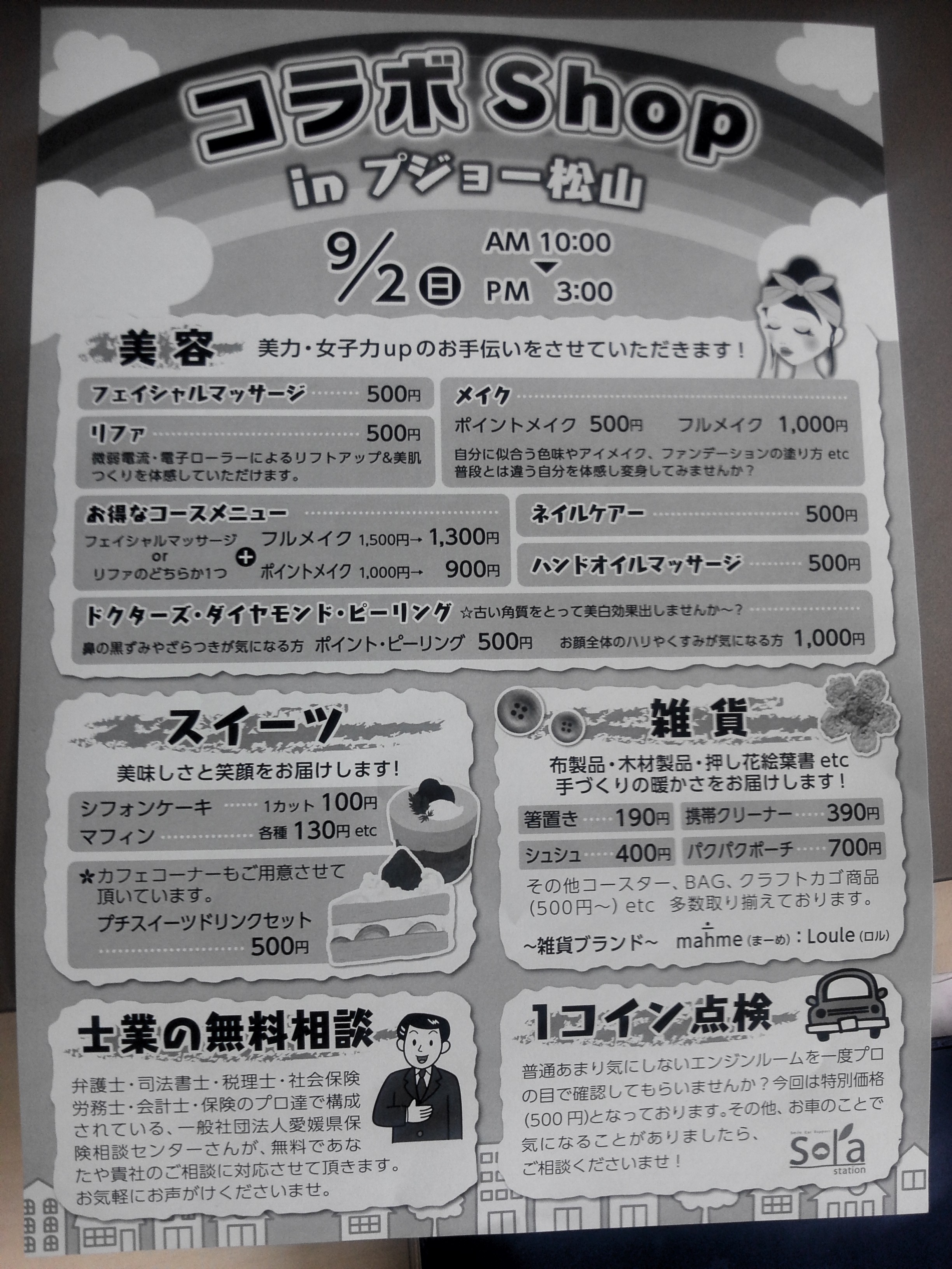 コラボＳＨＯＰ開催のお知らせ！