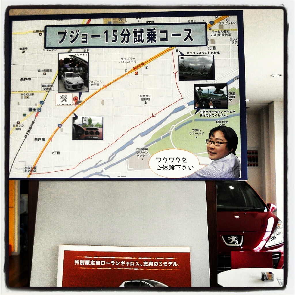 試乗コースのご案内！