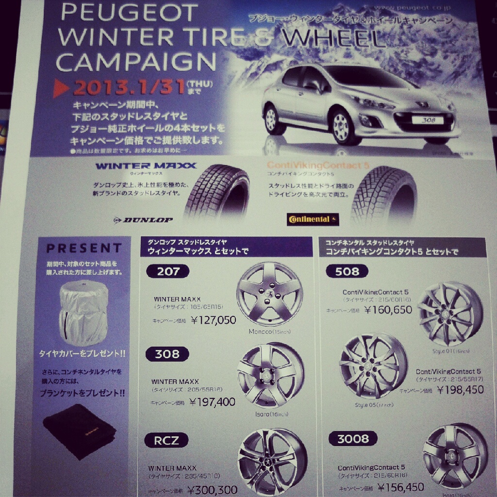 ｳｲﾝﾀｰﾀｲﾔ&ﾎｲｰﾙｷｬﾝﾍﾟｰﾝ！