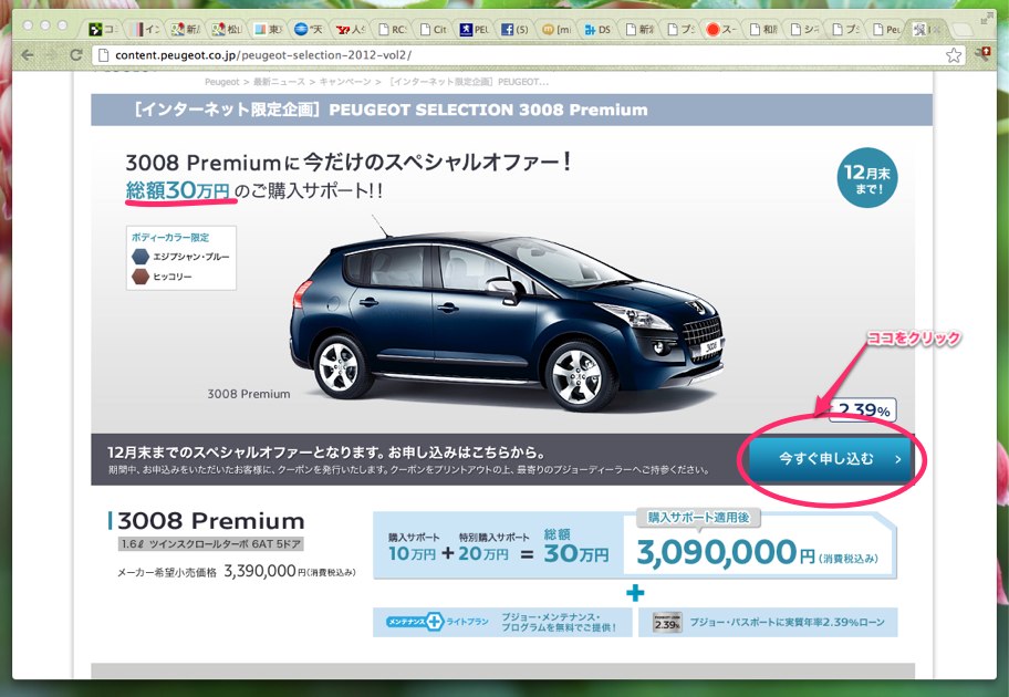 ３００８が！？