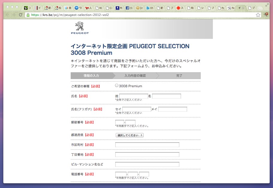 ３００８が！？