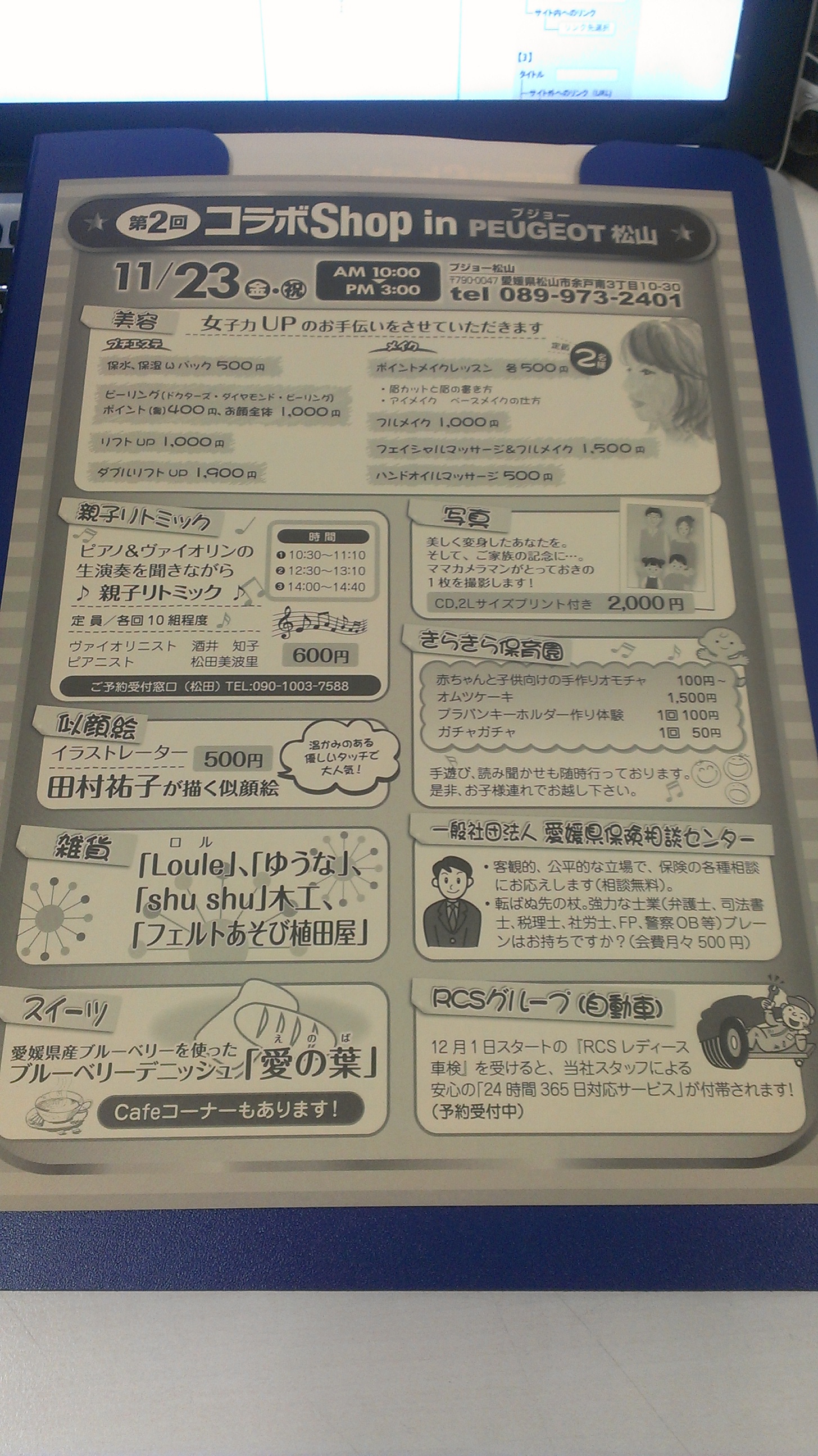 ２３日金曜日は…