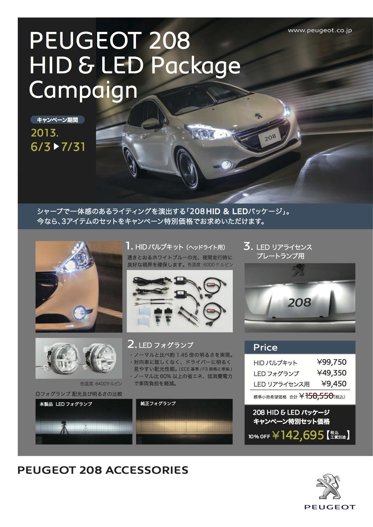 my 208♪
