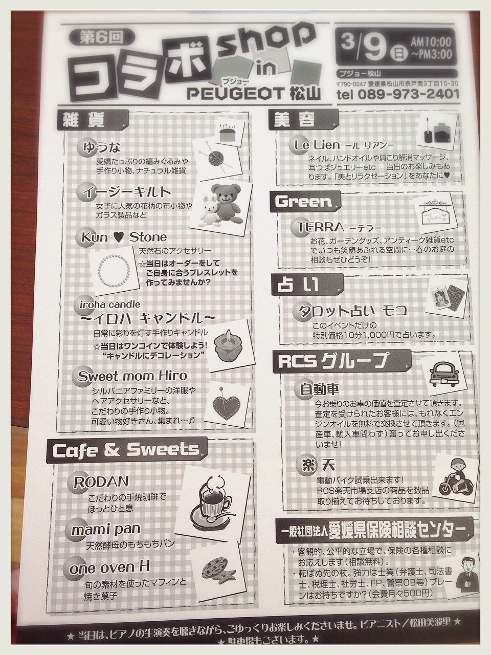 いよいよ明日は…