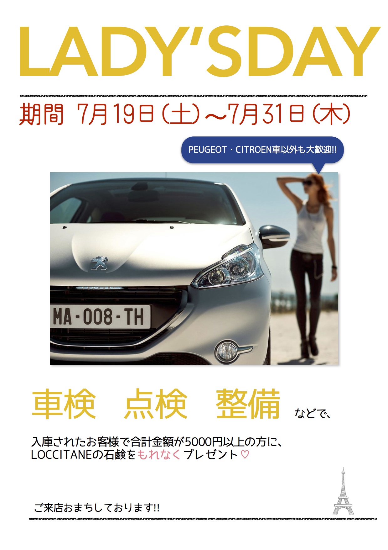 女性のかた必見!!