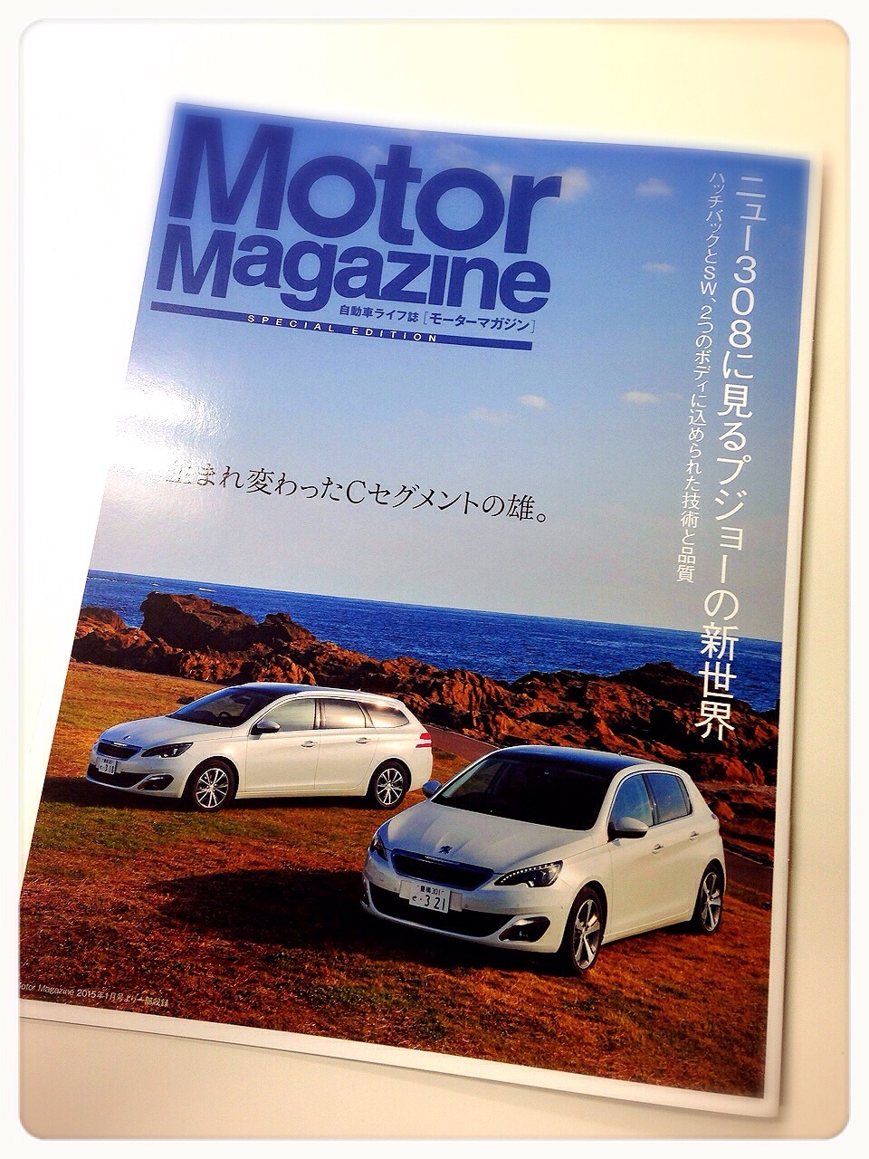 Motor Magazine到着