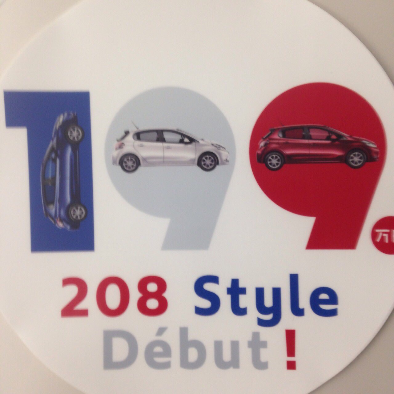 208styleデビュー