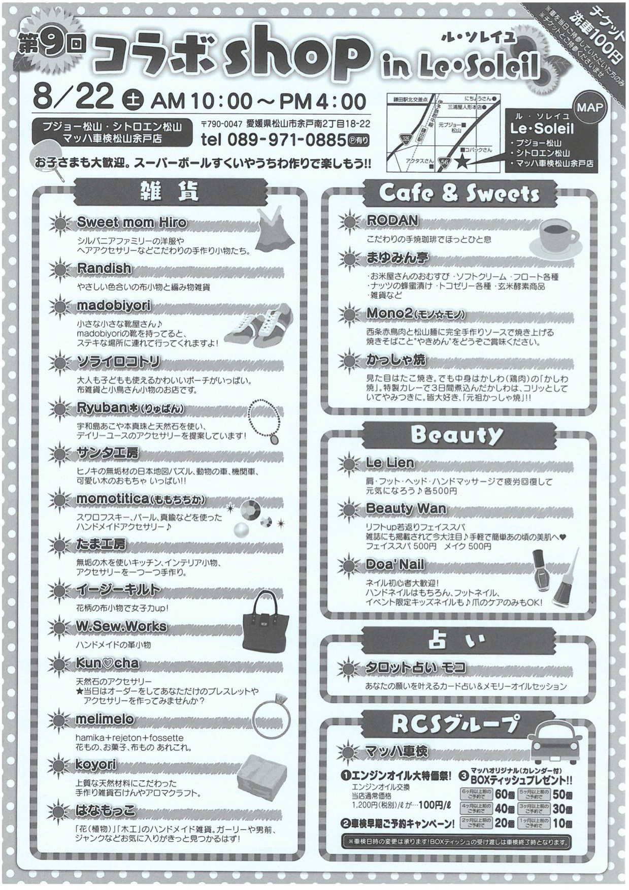 第９回コラボショップ!!