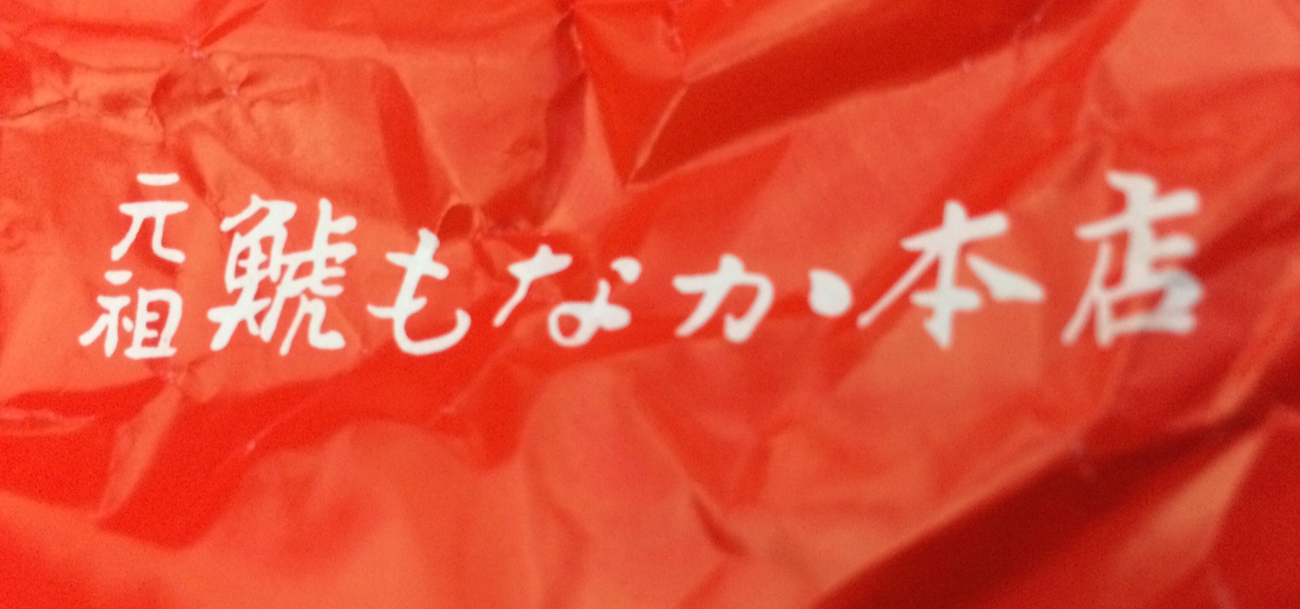 モナカ