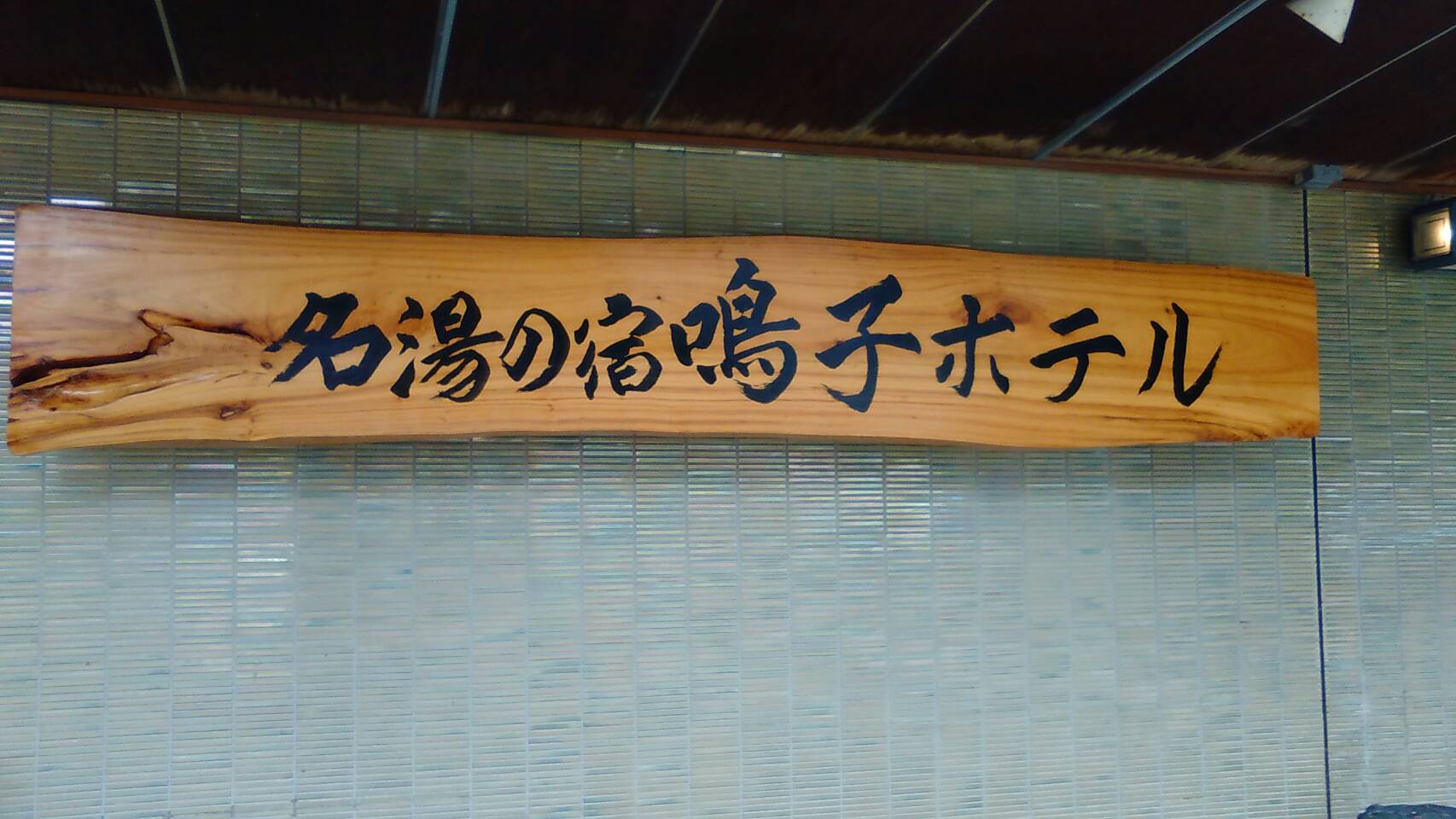 「拡大猪会に行ってきました！」