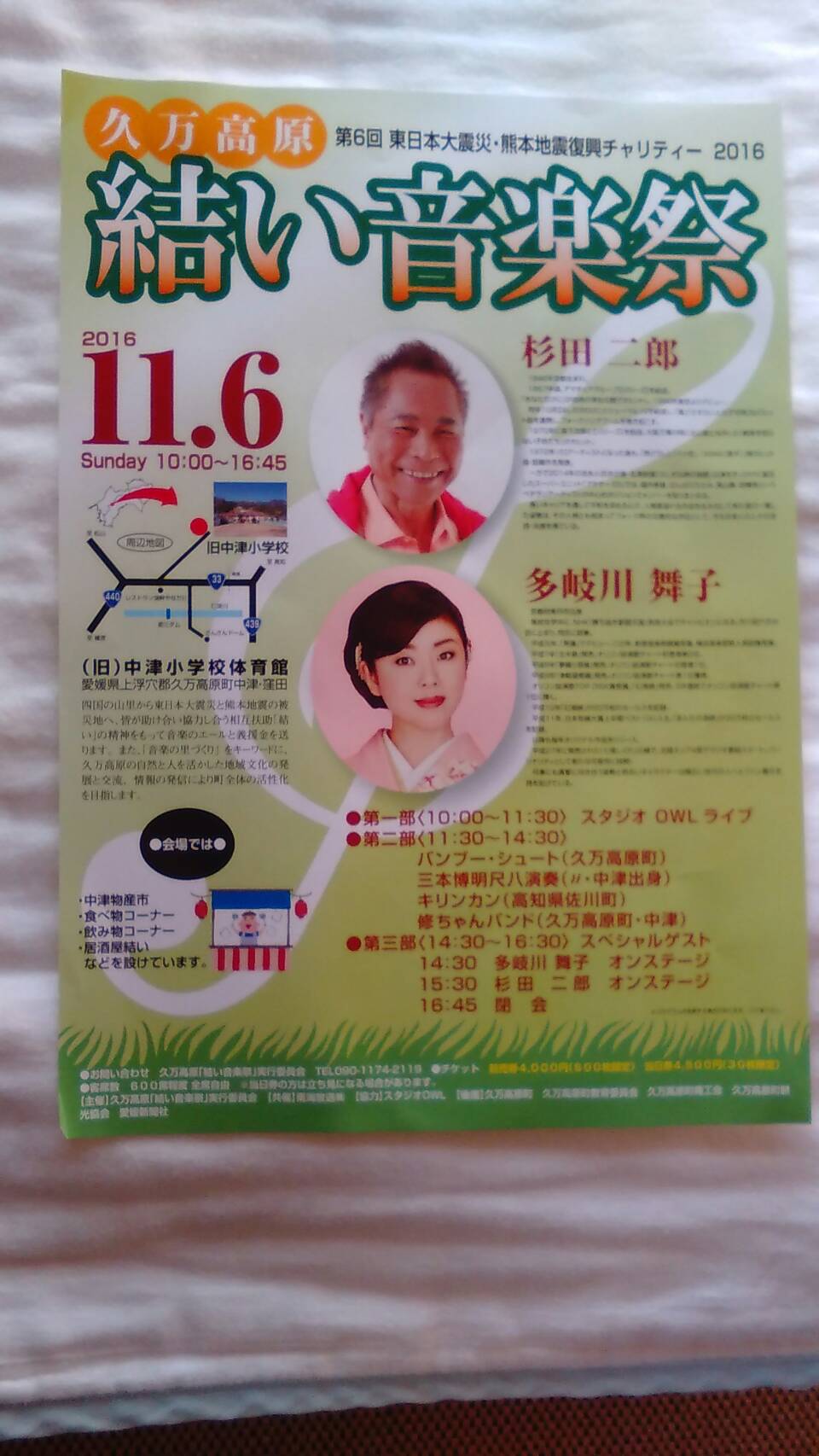 「結い音楽祭」
