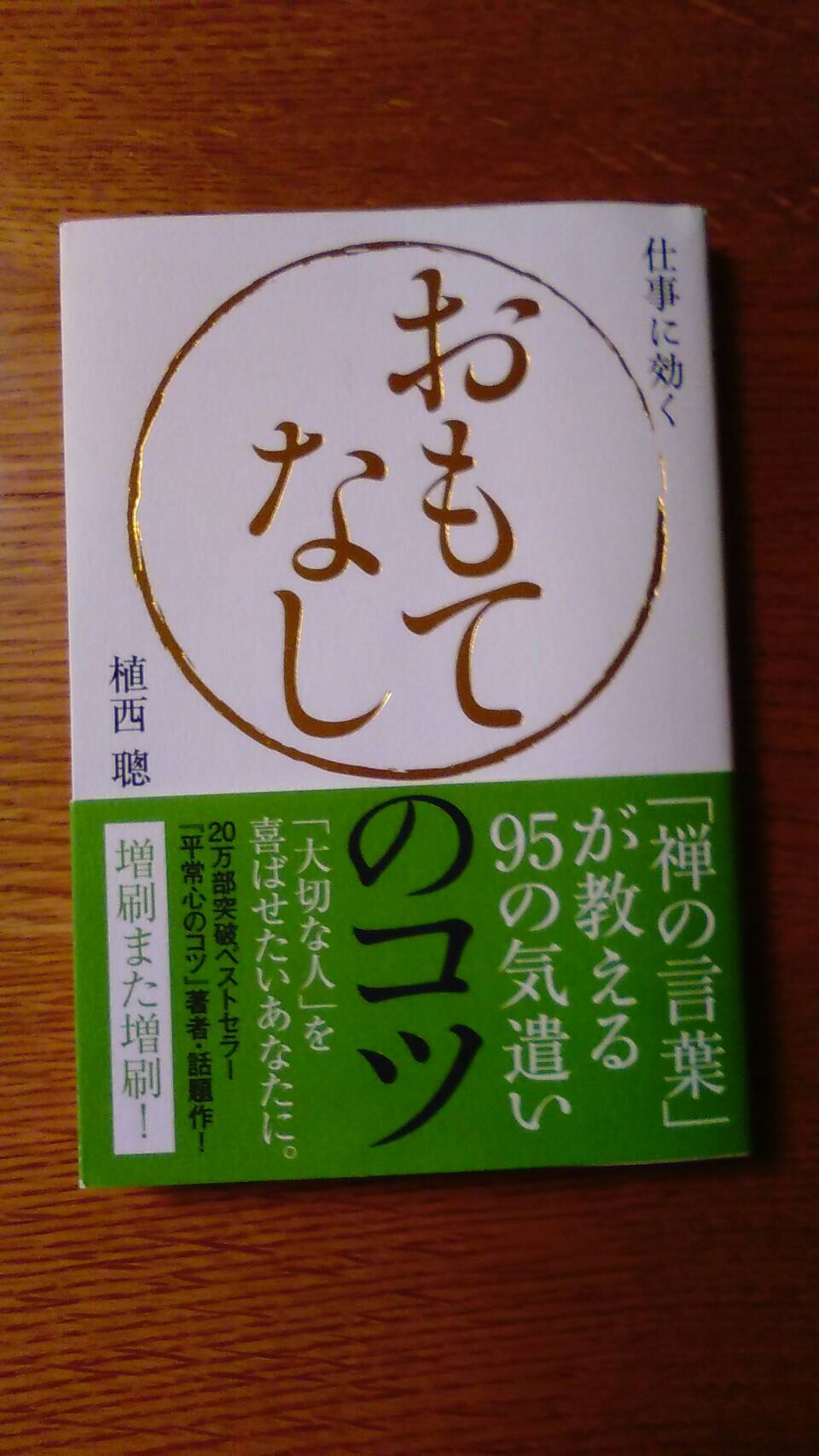 おもてなし