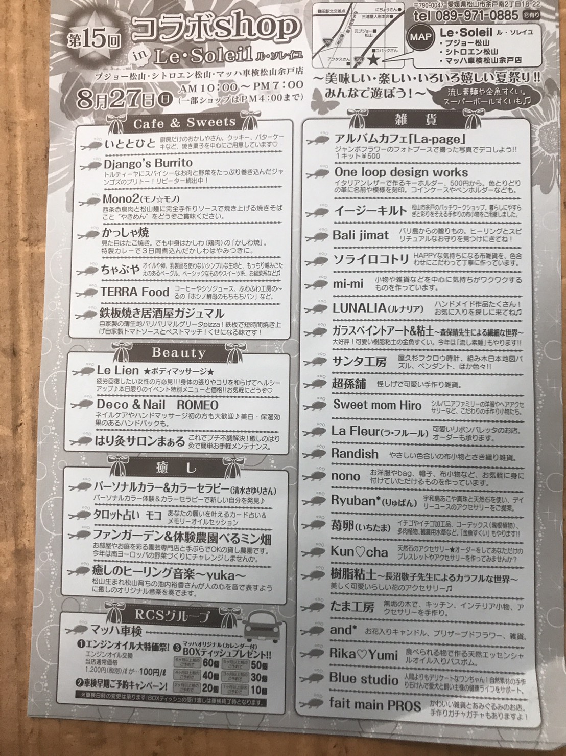 お出かけの前はぜひ‼︎