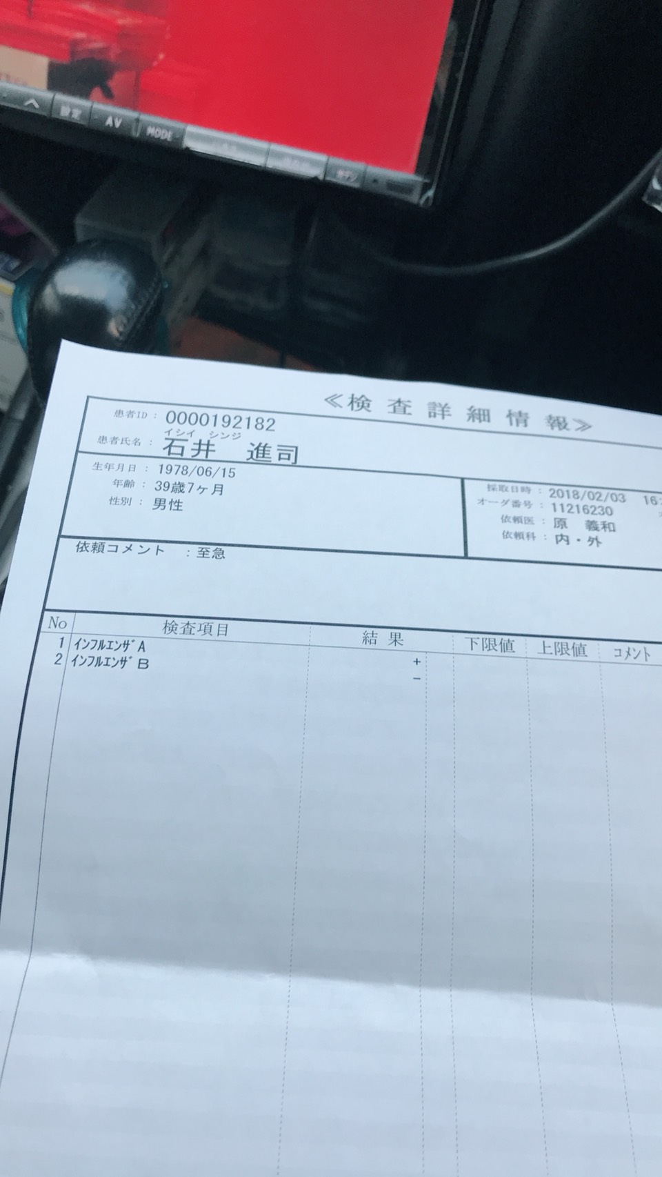 インフルエンザ…
