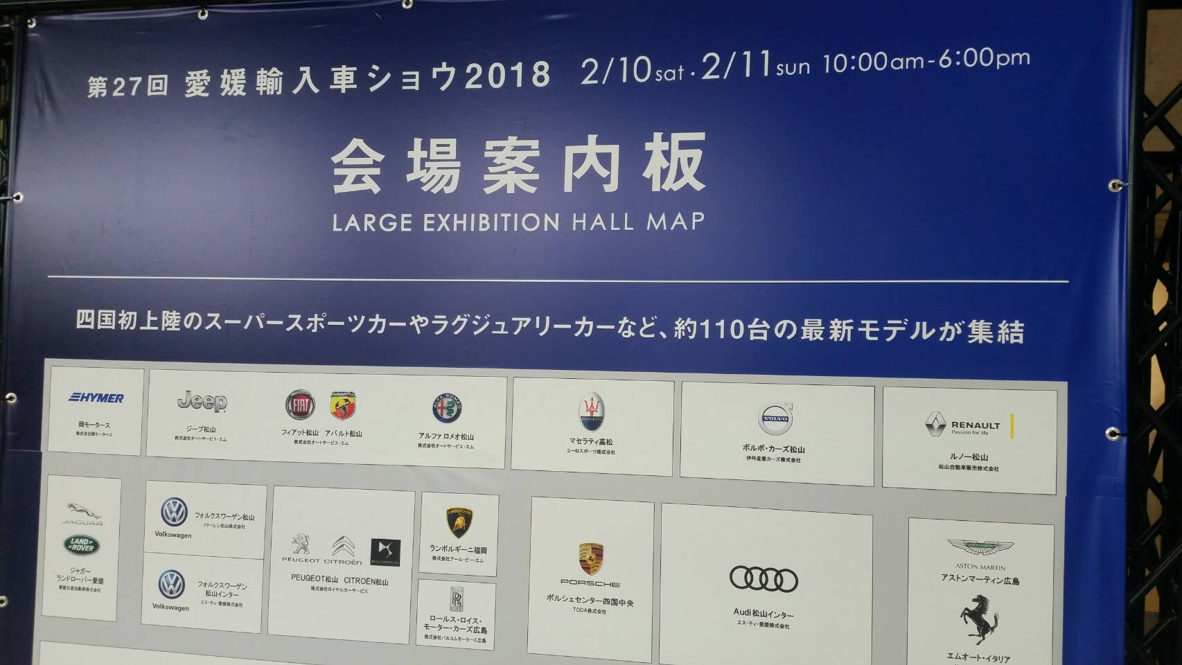【2018 愛媛輸入車ショウ開催！】