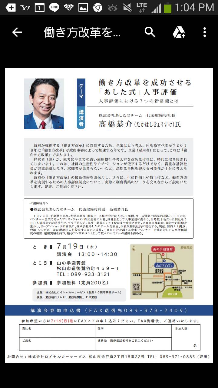 「創業４０周年記念講演」のご案内