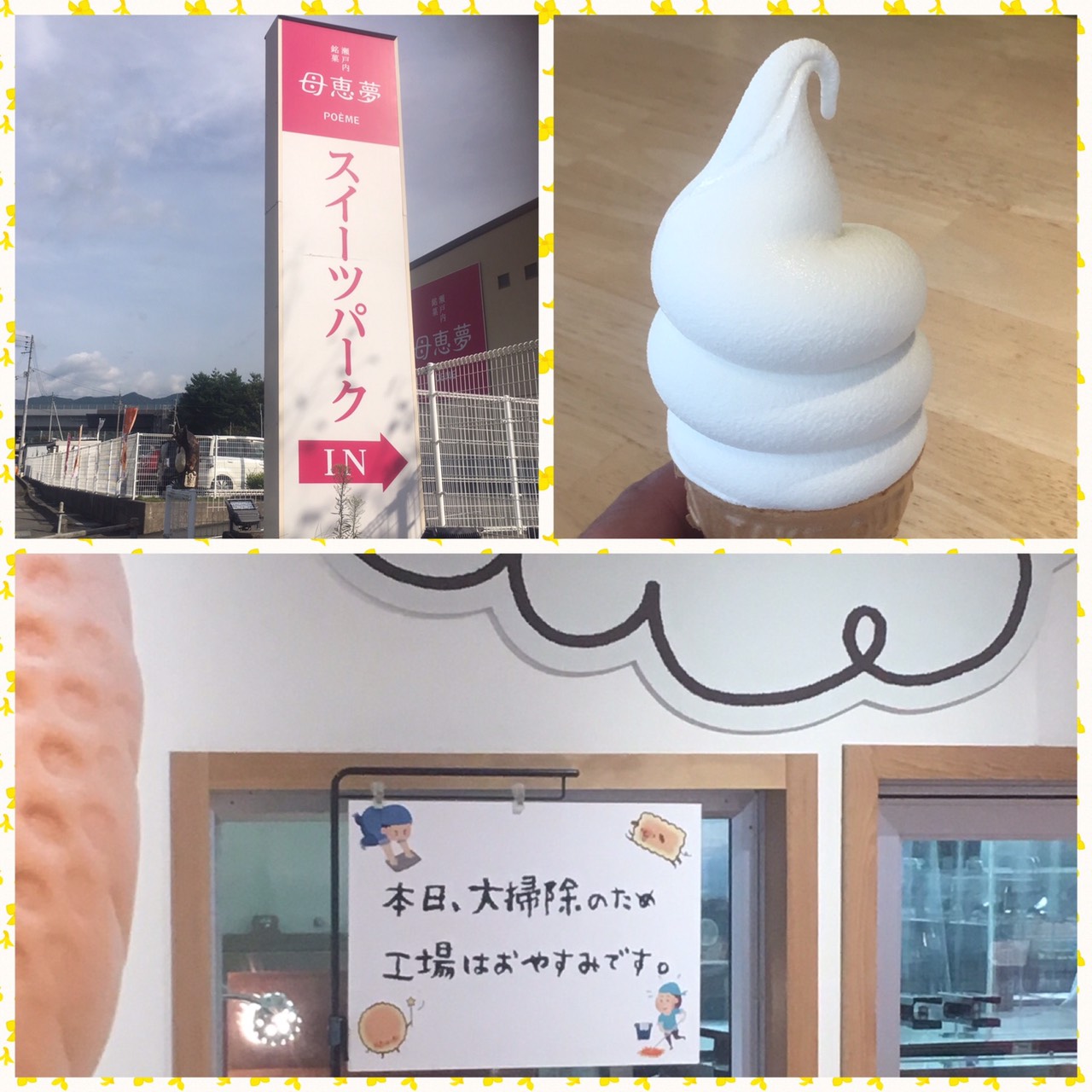 スイーツパーク