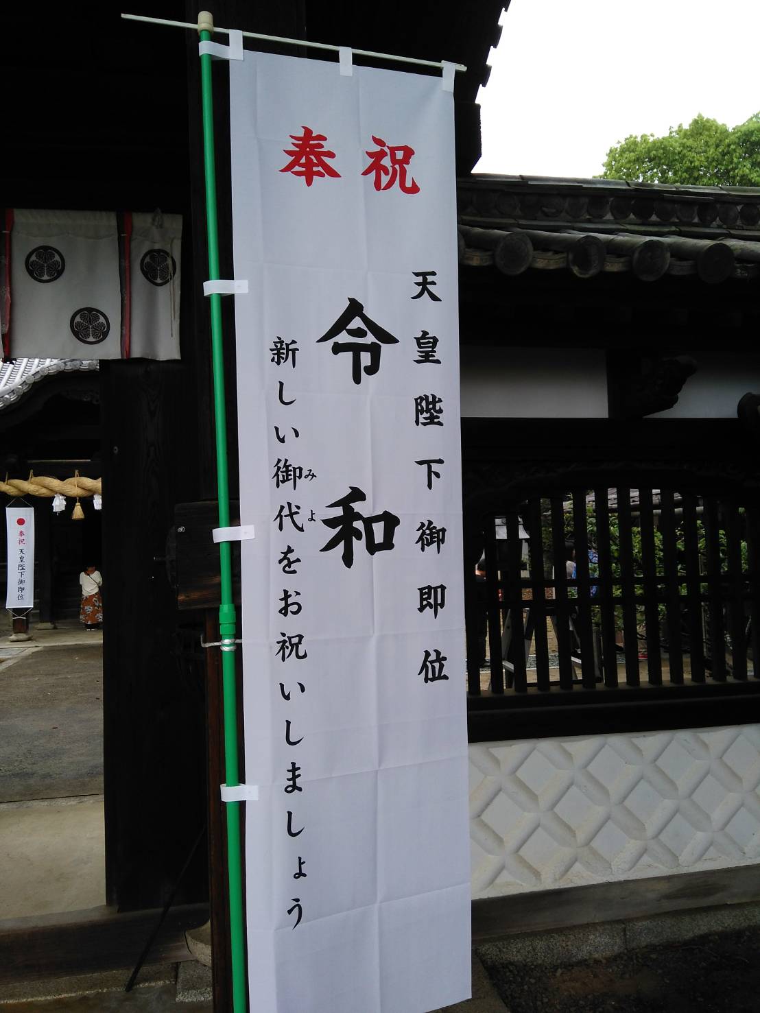 令和元年
