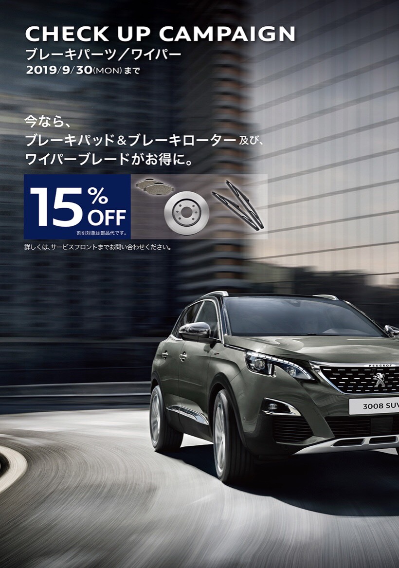 お得なキャンペーン