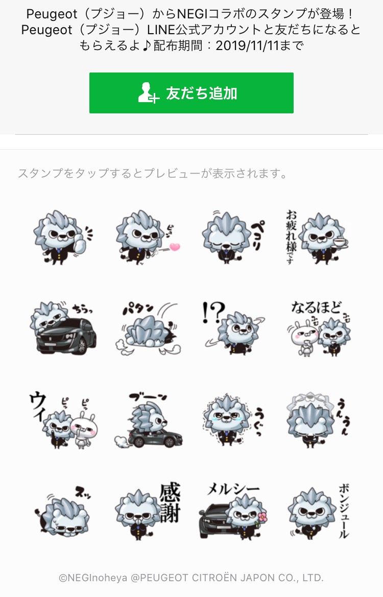 LINEスタンプ