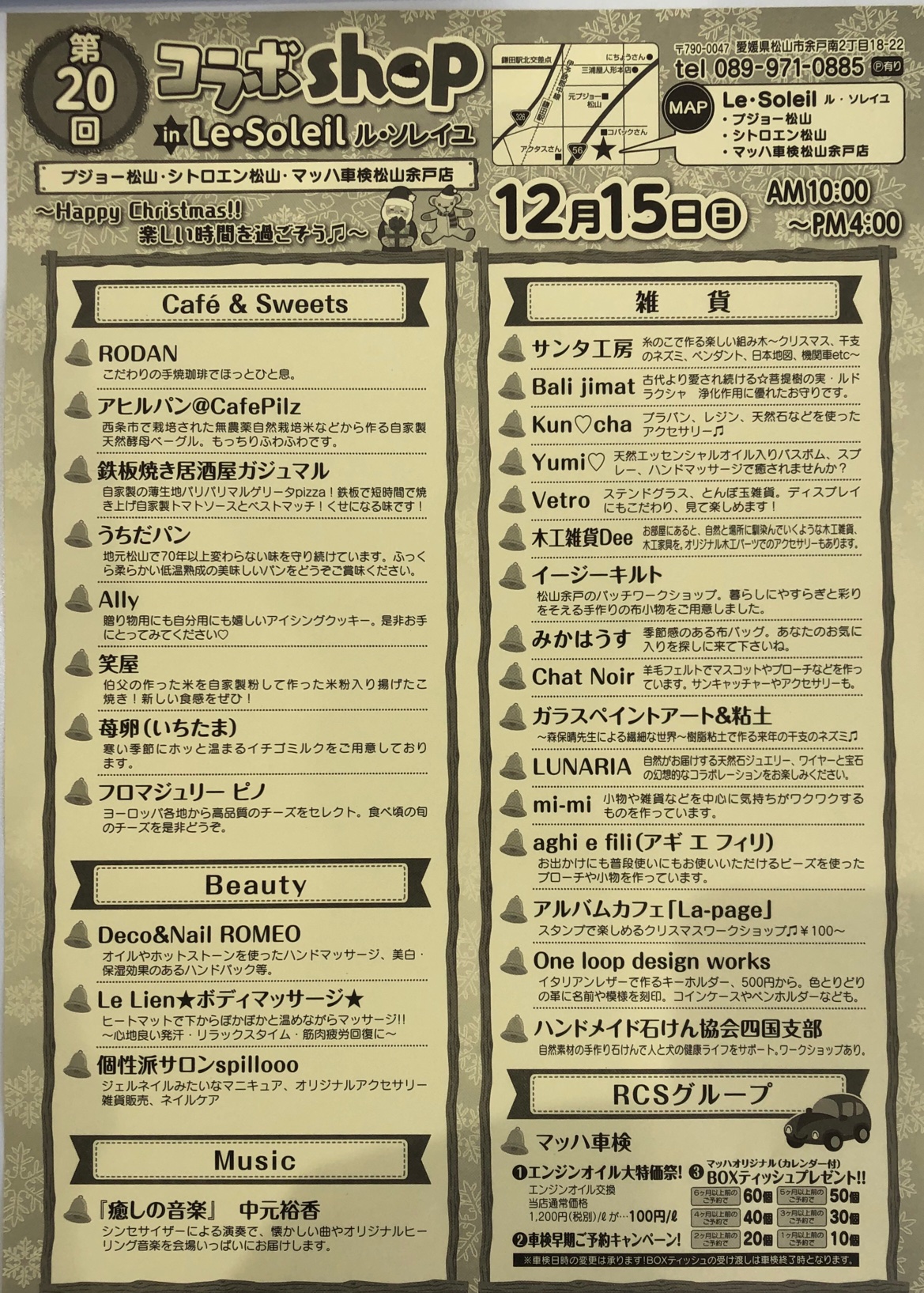 コラボShopのお知らせ