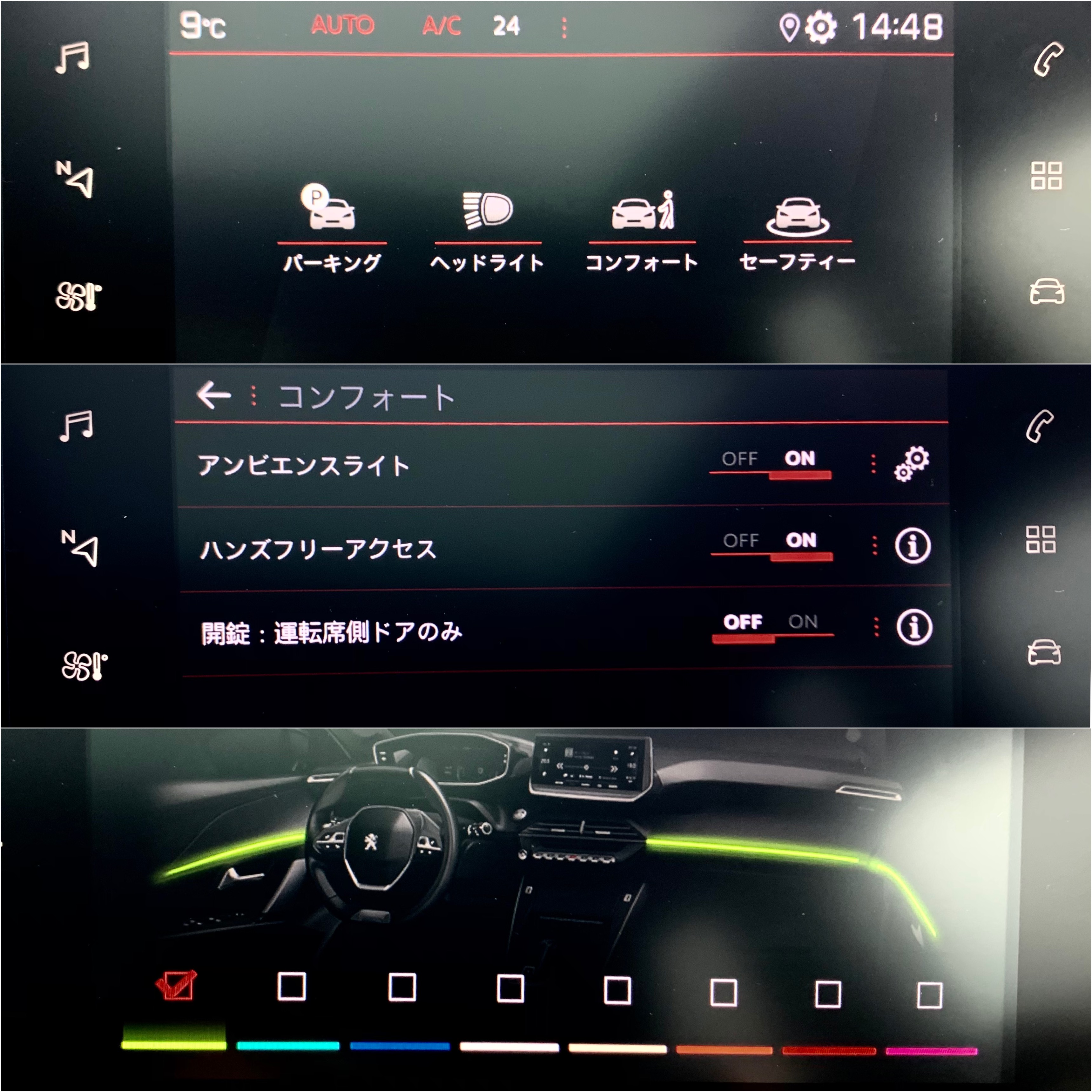 208、2008アンビエントライト