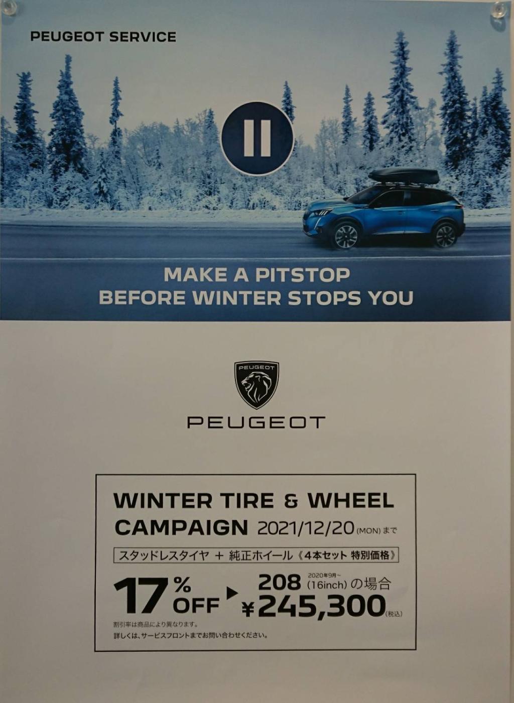 スタッドレスタイヤキャンペーン