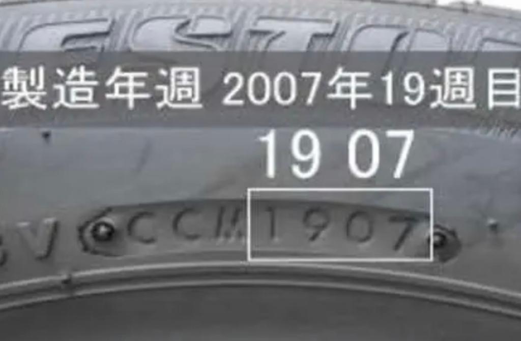 タイヤの期限