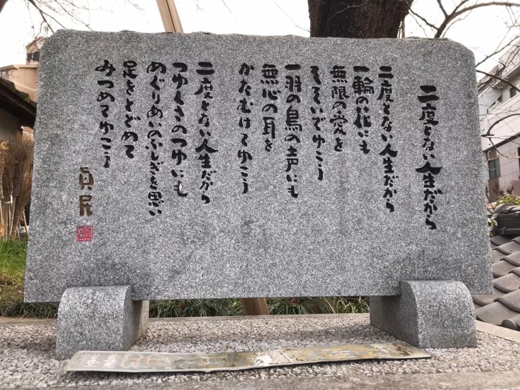 「念ずれば花ひらく」「二度とない人生だから」