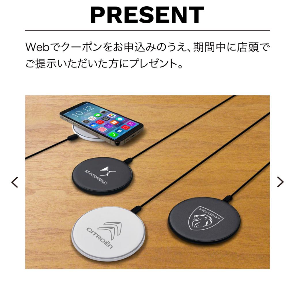 フレンチテックEVキャンペーン