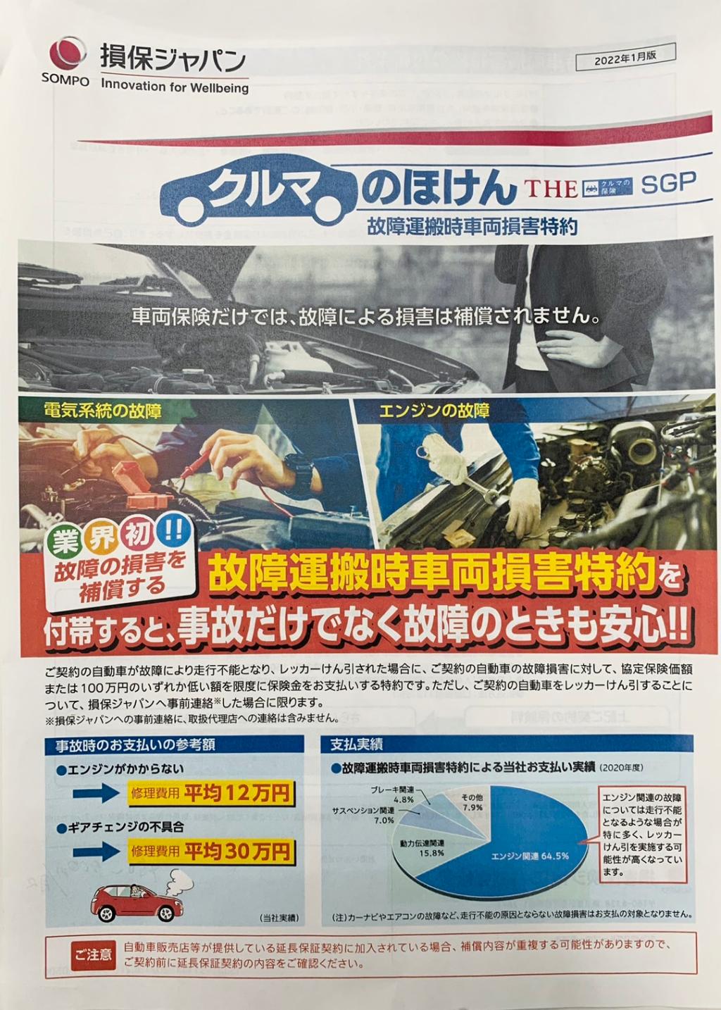 「故障運搬時車両損害特約」
