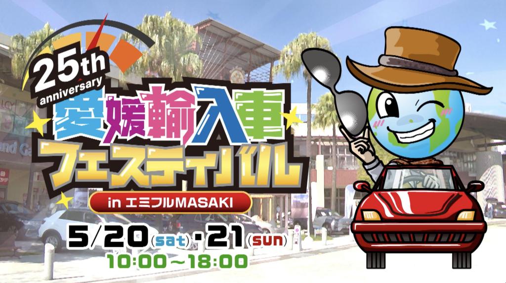 エミフル輸入車フェスティバル！