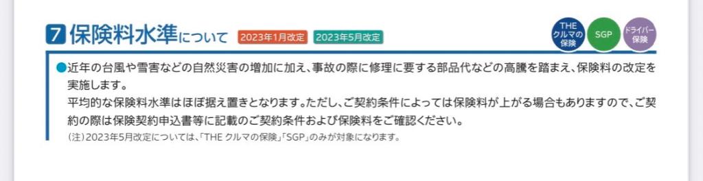 「2023年5月　保険料率改定」