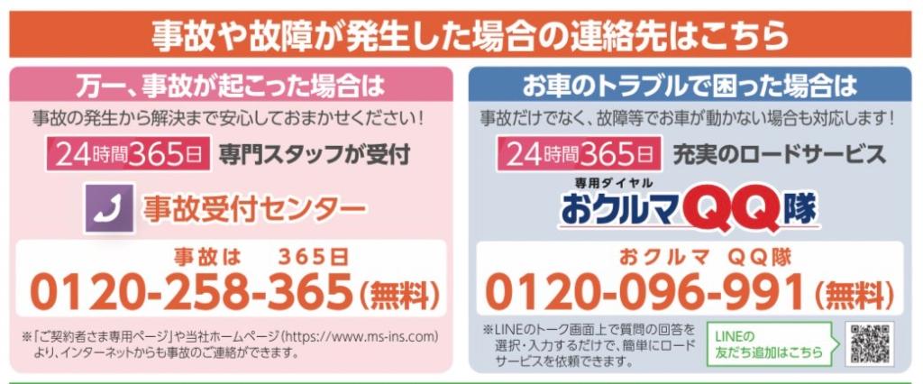 お盆期間中のトラブルにつきましては