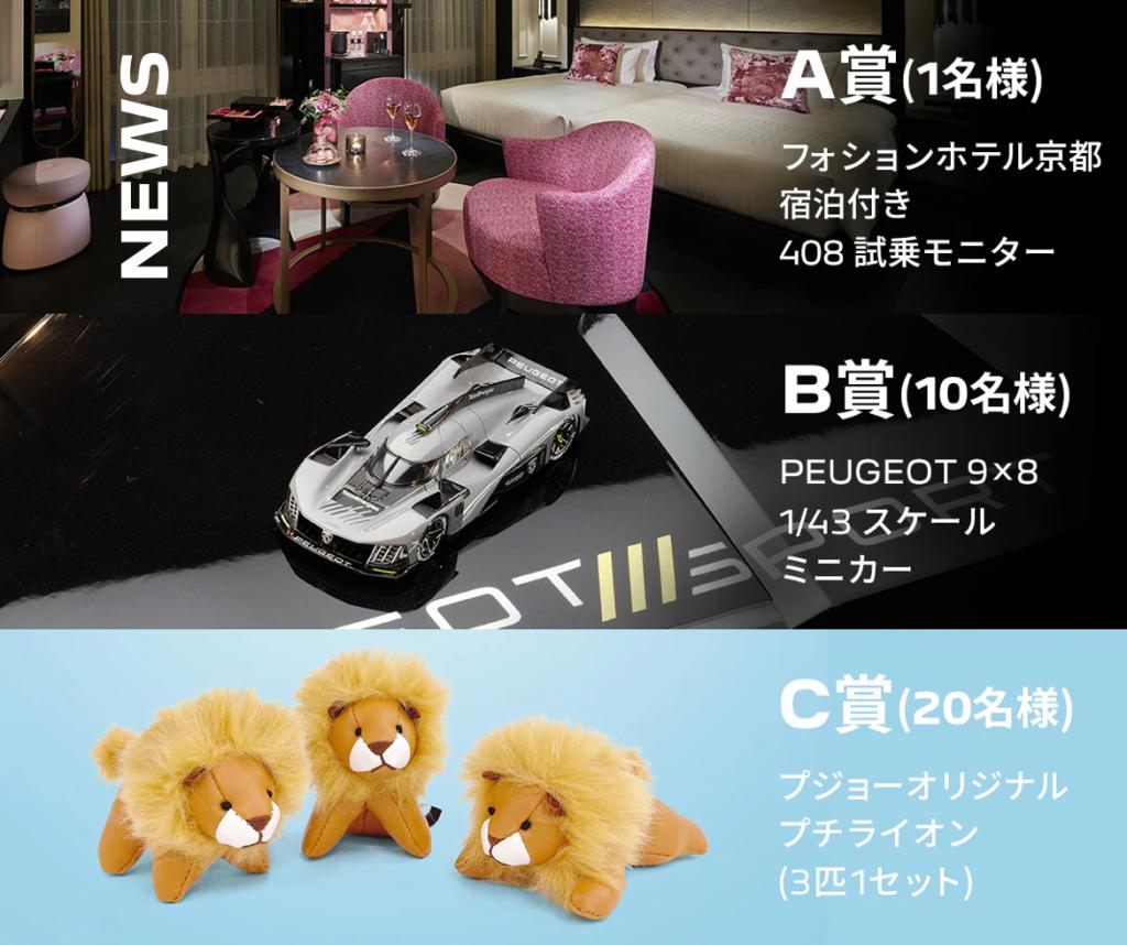 PEUGEOT CHRISTMAS プレゼントキャンペーン