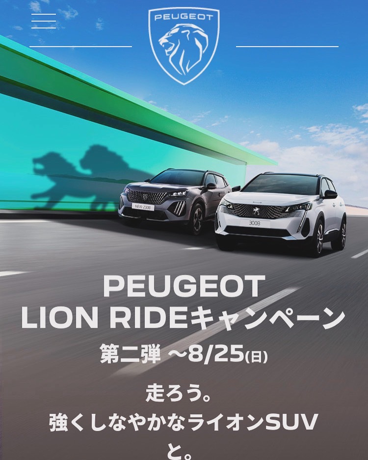 LION RIDEキャンペーン第二弾♪